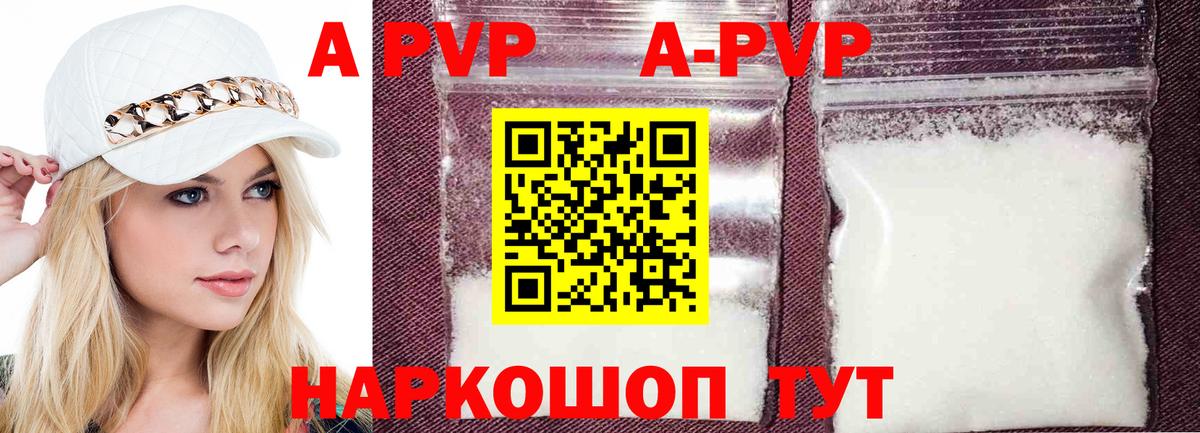 A PVP кристаллы  А ПВП Crystall  A-PVP  Киров  Вход с VPN  Альфа ПВП Соль 