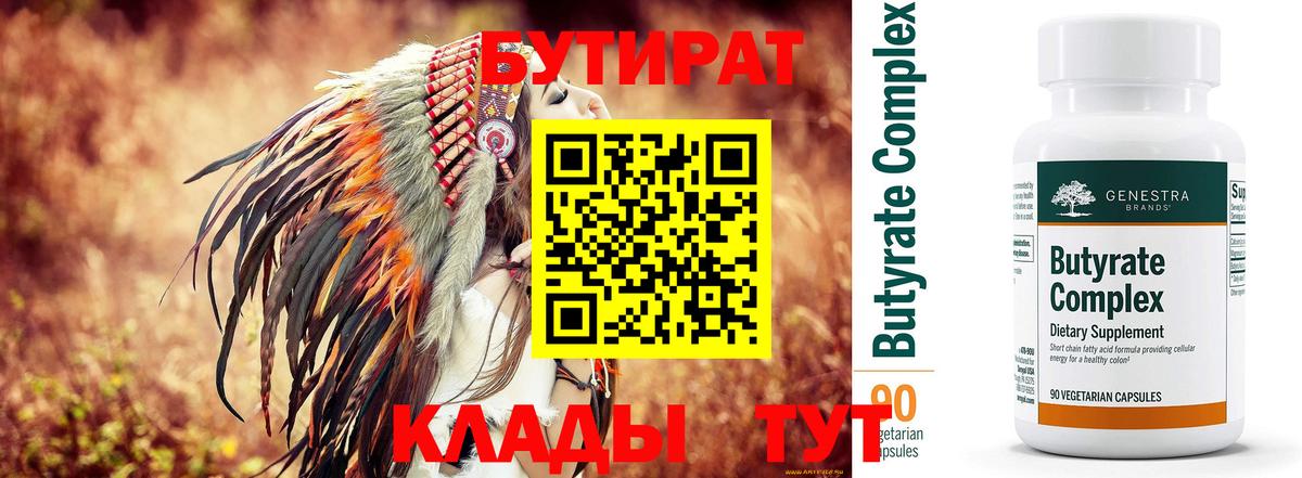 БУТИРАТ GHB  Вход с VPN  Киров 