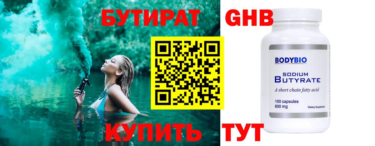 БУТИРАТ вода Киров
