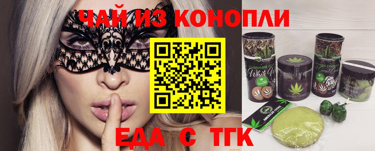 Еда ТГК марихуана  Вход с VPN  Киров 