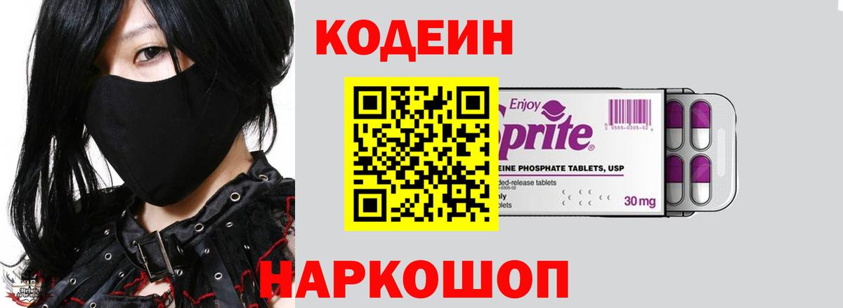 как найти закладки  Codein Purple Drank  Вход с VPN  Киров 