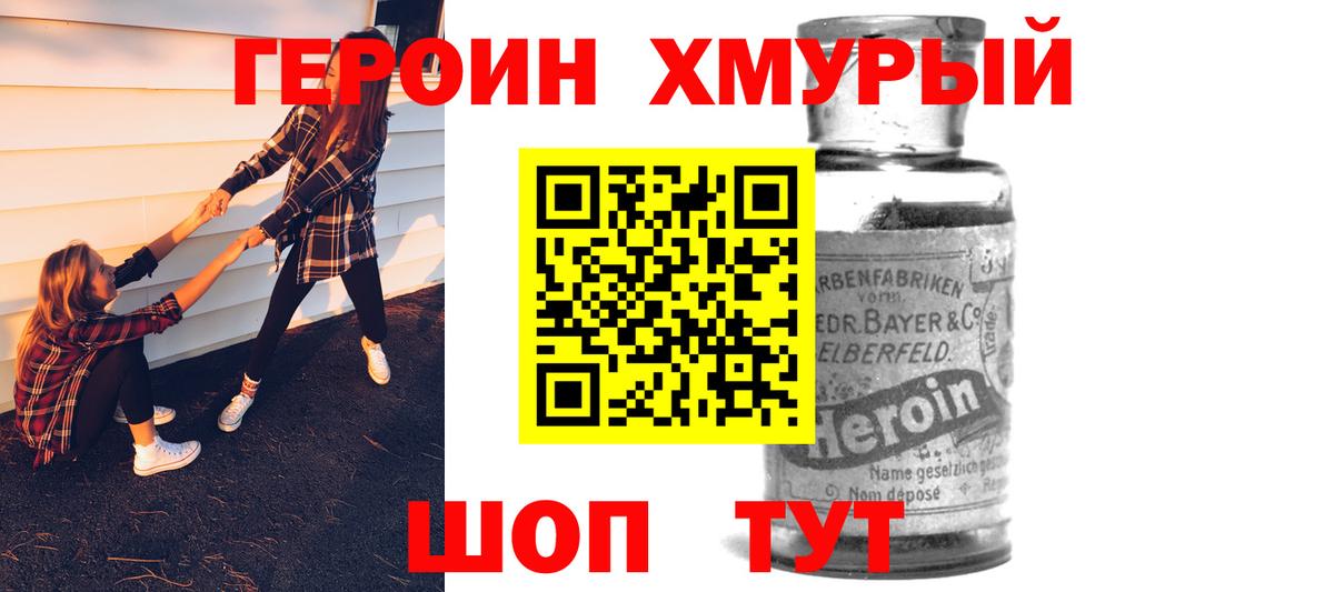 ГЕРОИН герыч  Вход с VPN  Киров 